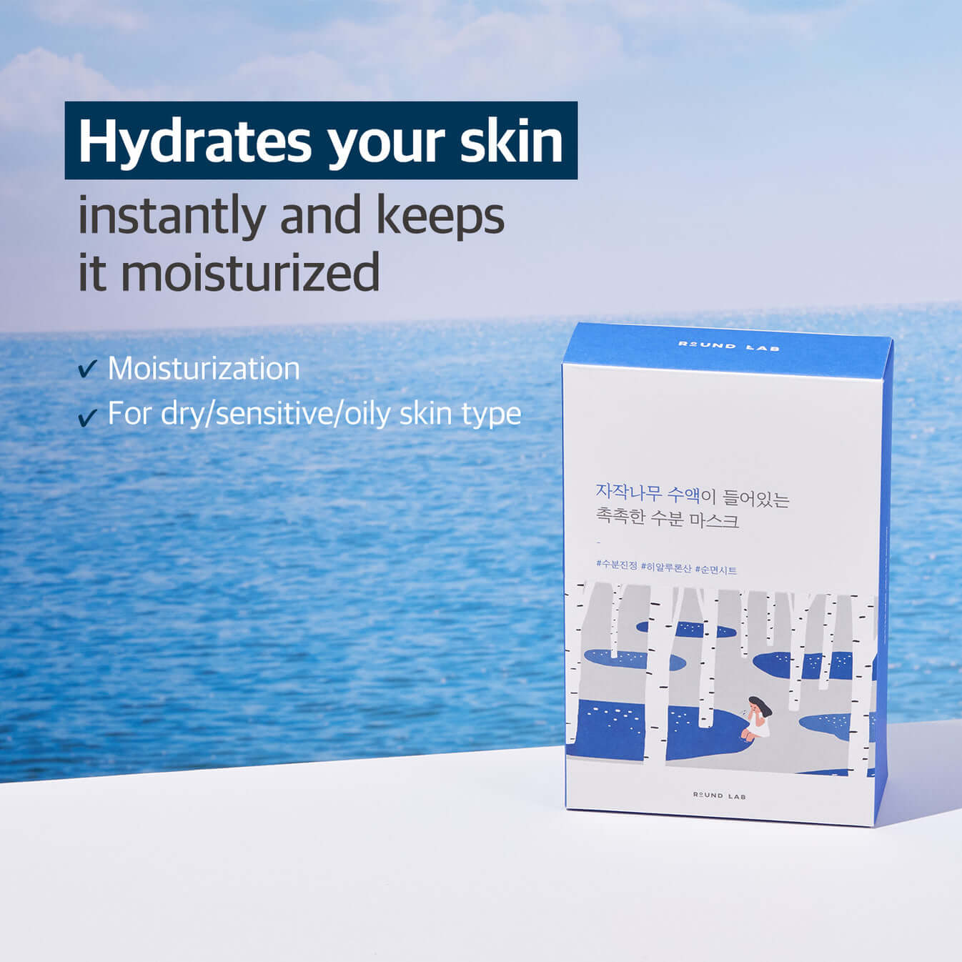 ROUND LAB Birch Juice Moisturizing Mask (1PC/10PC)